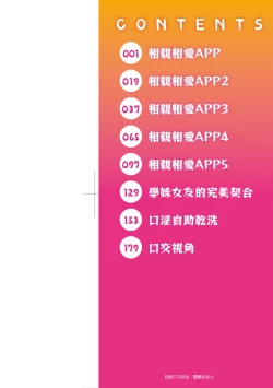 Page 3 of Yarashii Kibun ni Naru Appli Ane to Ore to Imouto to  | 心生遐想催眠暗示APP♡