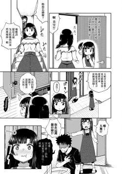 Page 78 of Yarashii Kibun ni Naru Appli Ane to Ore to Imouto to  | 心生遐想催眠暗示APP♡