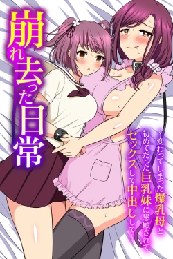 Page 1 of Kuzure Satta Nichijo