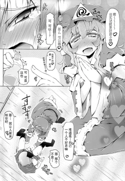 Page 16 of YOMU GAMA MORECYAIMASU