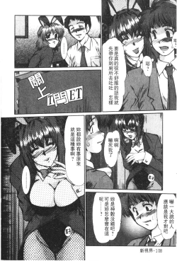 Page 111 of Onna Kyoushi Shinobu