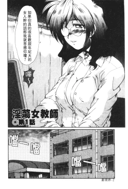 Page 5 of Onna Kyoushi Shinobu