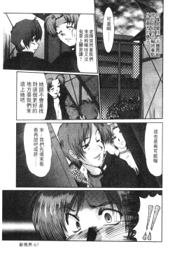 Page 70 of Onna Kyoushi Shinobu