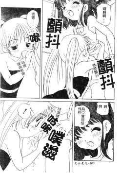 Page 102 of Otona ni Naritai