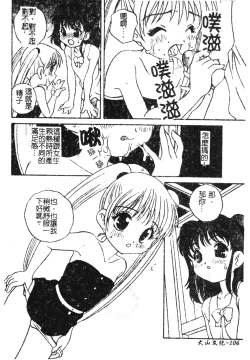 Page 103 of Otona ni Naritai