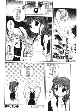Page 109 of Otona ni Naritai