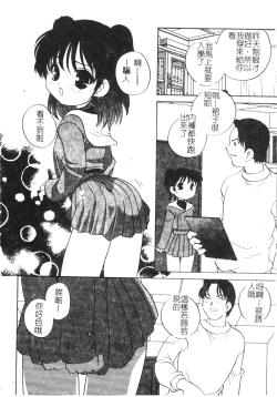 Page 113 of Otona ni Naritai