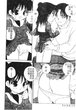 Page 115 of Otona ni Naritai