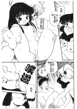 Page 138 of Otona ni Naritai