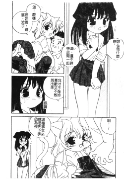 Page 145 of Otona ni Naritai