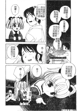 Page 163 of Otona ni Naritai