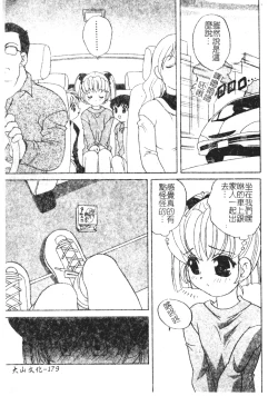 Page 176 of Otona ni Naritai