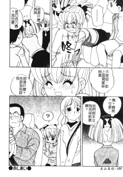 Page 177 of Otona ni Naritai