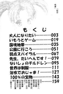 Page 3 of Otona ni Naritai