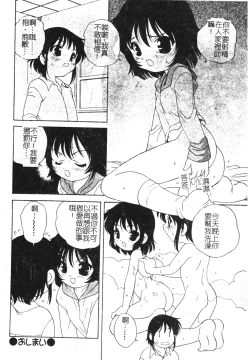 Page 77 of Otona ni Naritai