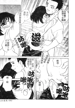 Page 90 of Otona ni Naritai