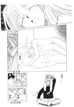 Page 173 of SECRET LOVE