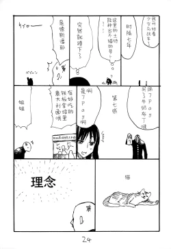 Page 23 of Futomomo de Hasande Itadaite Shasei Suru no ga Saikin Suki desu