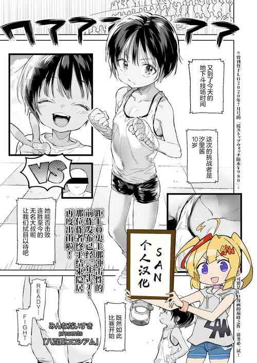 Download Yaochou Colosseum