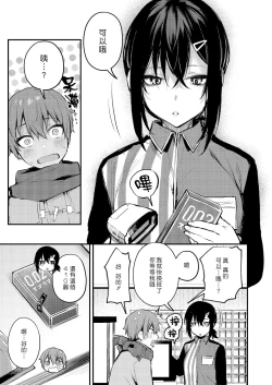 Page 6 of Batsu Game de Onee-san to | 因為處罰遊戲而跟大姊姊…♥