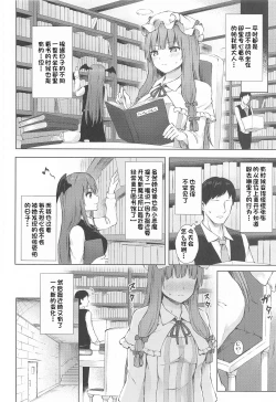 Page 7 of Patchouli Knowledge Kaihatsu Kiroku II