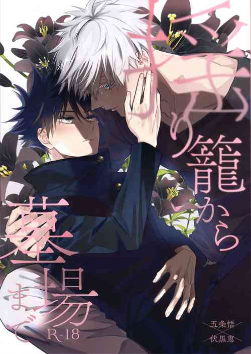 Download Yurigo Kara Hakaba Made