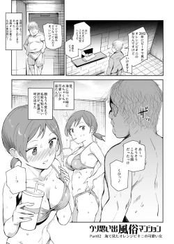 Page 12 of Uso Omoide Fuuzoku Mansion