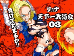 Page 1 of Ryona Budokai 3 - Android 18 vs Trunks