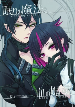 Page 1 of Nemuri no Mahou to Chi no Biyaku