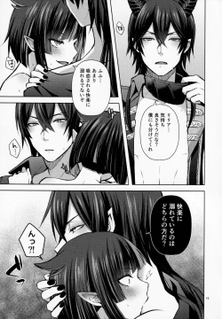 Page 20 of Nemuri no Mahou to Chi no Biyaku