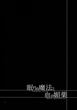 Page 3 of Nemuri no Mahou to Chi no Biyaku