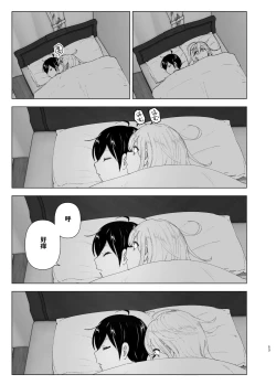 Page 53 of Mukashi wa Tanoshikatta 2