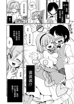 Page 6 of Oshioki Dakara Nani shite mo Ii no yo