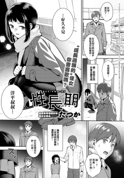 Page 2 of Seichoki | 性成長期