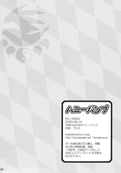 Page 25 of Tsuki no Tennensui