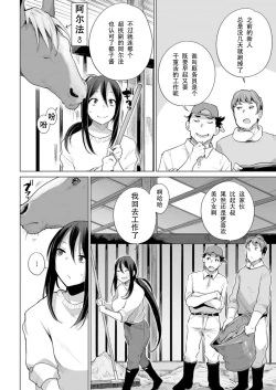 Page 3 of お馬のお嫁さん