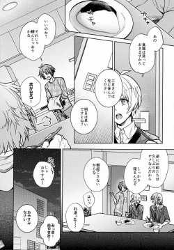 Page 13 of Chottomatte Tamaki-kun!