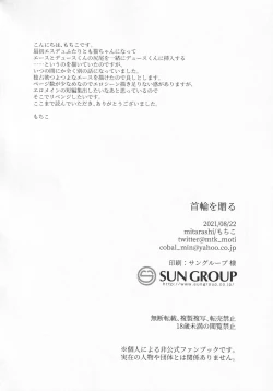 Page 25 of Kubiwa o Okuru