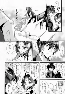 Page 9 of Kimu Tsubasa no Tamago