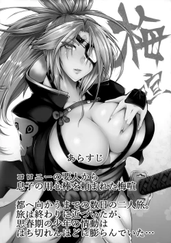 Page 3 of Baiken-san ga Shota ni Yarareru Hon