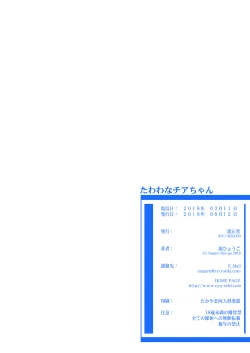 Page 23 of Tawawa na Cheer-chan