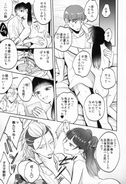 Page 12 of Usui Hon no Akuyaku Mob o Seiteki ni Korashimeru Hon