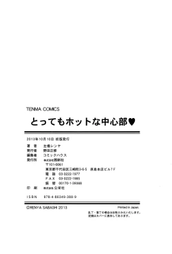 Page 228 of Tottemo Hot na Chuushinbu