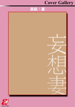 Page 193 of Mousou Tsuma