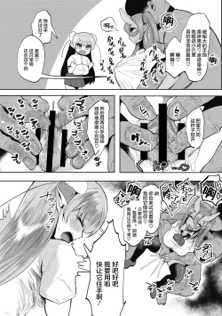 Page 74 of Watashi no Mono ni