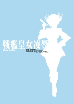 Page 30 of Senkan Koujo Ryoujoku Closed Beta Test