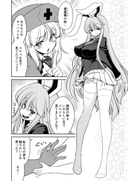 Page 4 of Nureru Eientei