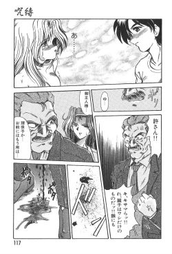 Page 116 of Jubaku
