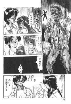 Page 77 of Jubaku