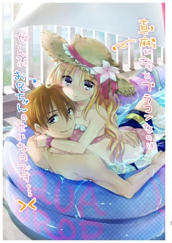 Page 67 of Imouto wa Kyou mo Ecchi Dekinai. Soushuuhen